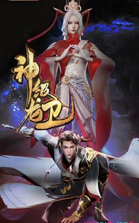 Thần Cấp Long Vệ