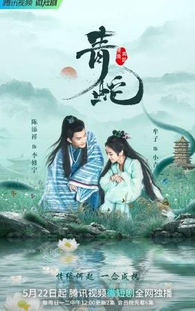Thanh Xà: Tình Duyên Lại Đến