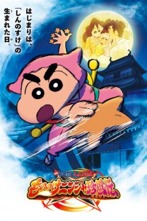 Crayon Shin-chan Movie 30: Mononoke Ninja Chinpuuden