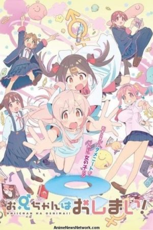 Oniichan Wa Oshimai!