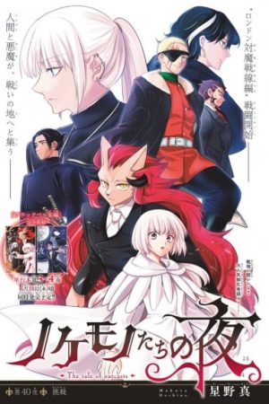 Nokemono-tachi No Yoru