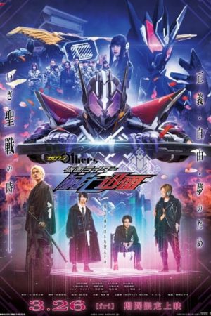 Zero-One Others: Kamen Rider MetsubouJinrai
