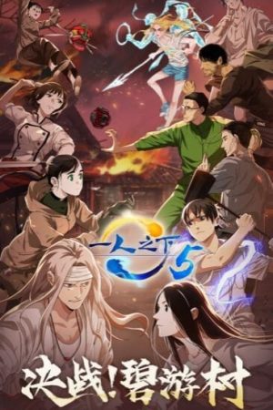 Hitori No Shita: The Outcast 5th Season Hitori No Shita: The Outcast 5th Season