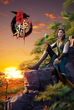 Vạn Cổ Thần Thoại Vạn Cổ Thần Thoại