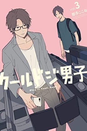 Cool Doji Danshi Cool Doji Danshi