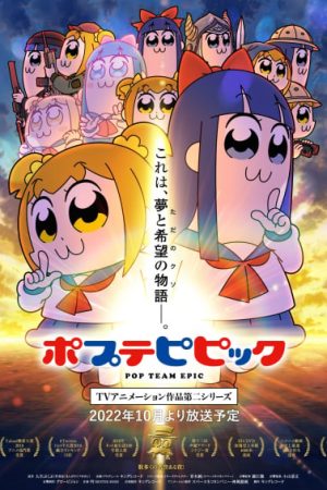 Poputepipikku 2nd Season Poputepipikku 2nd Season