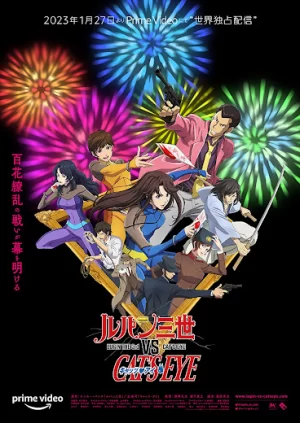 Lupin III Vs. Cats Eye