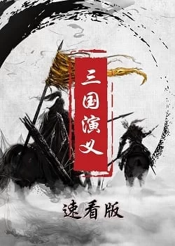Tam Quốc Diễn Nghĩa 3D Tam Quốc Diễn Nghĩa 3D