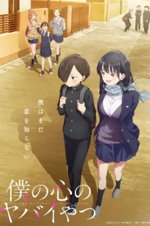 Boku No Kokoro No Yabai Yatsu Boku No Kokoro No Yabai Yatsu