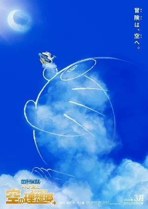 Doraemon: Nobita Và Vùng Đất Lý Tưởng Trên Bầu Trời Doraemon: Nobita Và Vùng Đất Lý Tưởng Trên Bầu Trời