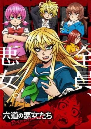 Rokudou No Onna-tachi Rokudou No Onna-tachi