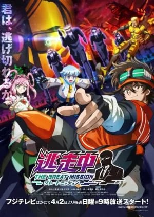 Tousouchuu: Great Mission Tousouchuu: Great Mission