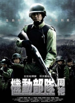 Đơn vị chiến thuật: Comrades in Arms Đơn vị chiến thuật: Comrades in Arms