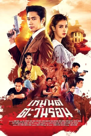 Ký Ức Tình Thù Ký Ức Tình Thù