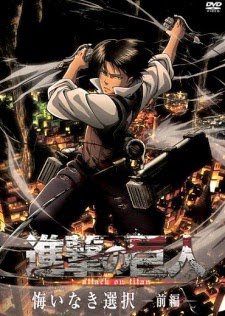 Shingeki no Kyojin: Kuinaki Sentaku OVA 4 5