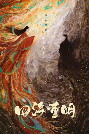 Tứ Hải Trọng Minh Tứ Hải Trọng Minh