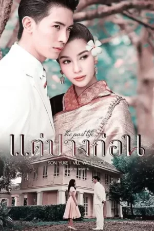 Nhân Duyên Tiền Định
